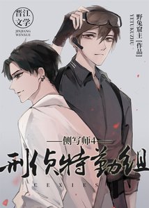 側寫師4:刑偵特勤組