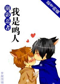 (BL/火影同人)崩影忍者:我是鳴人